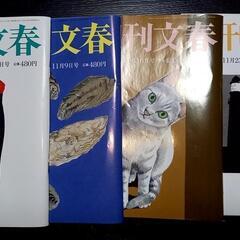 週刊文春　バックナンバーの画像