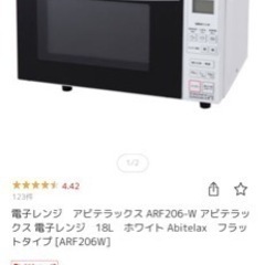 アピテラックス：電子レンジ/ARF-206-W  ２０２１年製