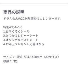 ドラえもんカレンダー ふろくの画像