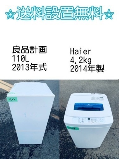 もってけドロボウ価格⭐️送料設置無料❗️冷蔵庫/洗濯機⭐️限界突破価格⭐️2点セット