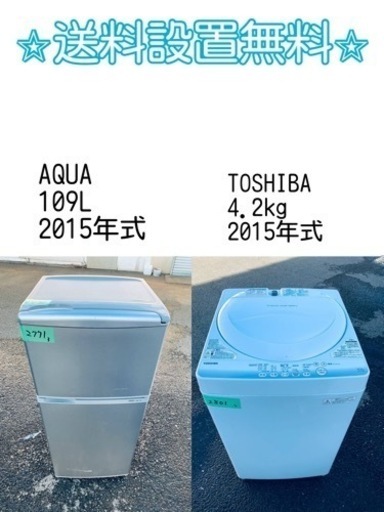 送料設置無料❗️⭐️赤字覚悟⭐️二度とない限界価格❗️冷蔵庫/洗濯機の超安セット♪
