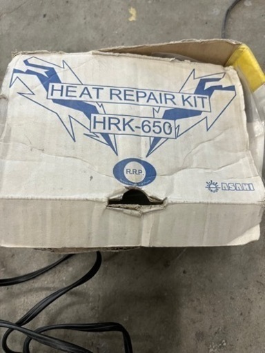旭産業 ヒートリペアキット HRK-650 　現物確認後の購入可能です