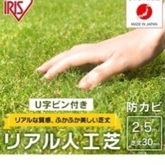 人工芝譲ります。新品未開封