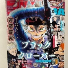 【１月末まで】少年ジャンプギガ 少年GIGA 2024年　Winter
