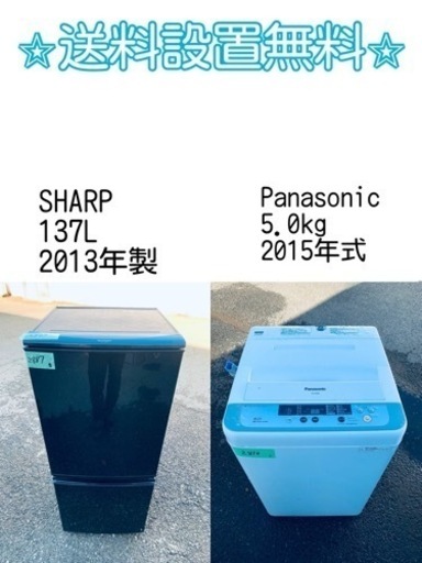 売り切れゴメン❗️⭐️送料設置無料❗️早い者勝ち⭐️冷蔵庫/洗濯機の大特価2点セット