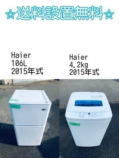 送料設置無料❗️⭐️人気No.1⭐️入荷次第すぐ売り切れ❗️冷蔵庫/洗濯機爆安セット