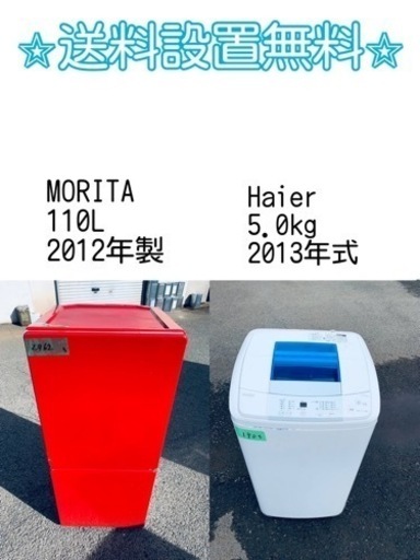 訳あり⁉️だから安い❗️しかも送料設置無料⭐️大特価⭐️冷蔵庫/洗濯機の2点セット♪