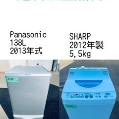 訳あり⁉️現品限り❗️送料設置無料❗️大特価冷蔵庫/洗濯機の⭐️激安2点セット♪