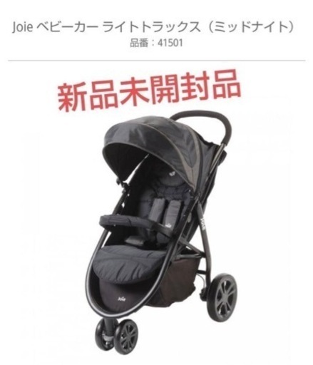 【新品未開封】Joie ベビーカーライトトラックス