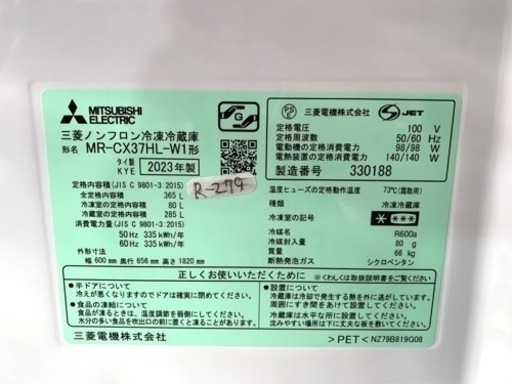 大阪限定配送★3ヶ月保証付き★冷凍冷蔵庫★2023年★三菱★MR-CX37HL-W1★R-279★365L★3ドア