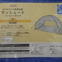 サンシェード【小金井市民限定】※新規優先（小金井市再生家具）品番：01-02-03の画像