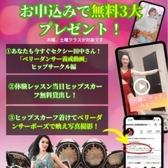 1月のベリーダンスの体験レッスン✨の画像