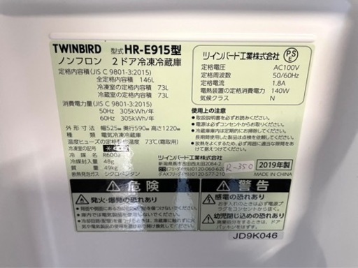 全国送料無料★3か月保障付き★冷蔵庫★2019年★ツインバード★HR-E915★R-350