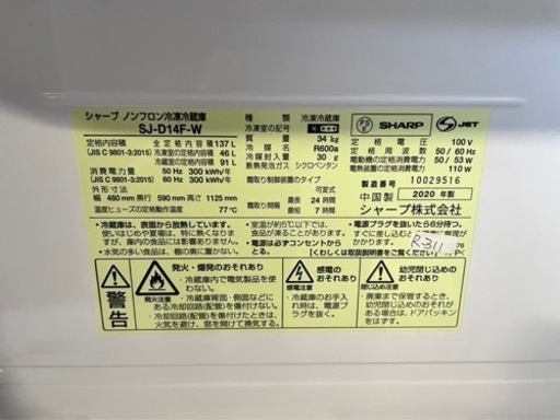 全国送料無料★3か月保障付き★冷蔵庫★2020年★シャープ★SJ-D14F-W★R-311