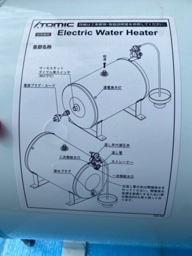 電気温水器