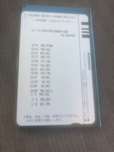 （直接手渡し）シンエネ　プリペイドカード約80%！