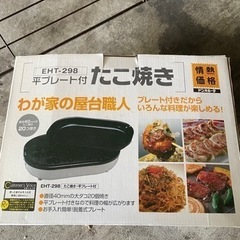たこ焼き器