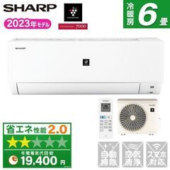 ★新品★エアコン シャープ人気のプラズマクラスター7000搭載 2023年　取付け込み　取り外しは無料・廃棄料無料！神奈川県東京都千葉埼玉静岡