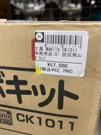MAKITA　防災用コンボキット　未使用品　【型番】　CK1011　《キット内容》充電式LEDワークライト 、充電式ラジオ付きテレビ 、リチウムイオンバッテリー 、充電器　　1020000082898
