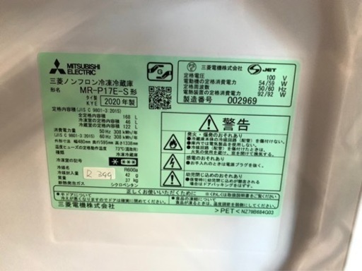 全国送料無料★3か月保障付き★冷蔵庫★2020年★三菱★MR-P17E-S★R-349