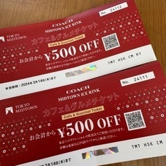 Tokyo midtown カフェ　グルメチケット　2/14まで