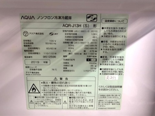全国送料無料★3か月保障付き★冷蔵庫★2019年★アクア★AQR-J13H★R-351