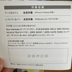 Tokyo midtown カフェ　グルメチケット　2/14までの画像