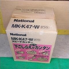 0109-025 National MK-K47-W  スピード...