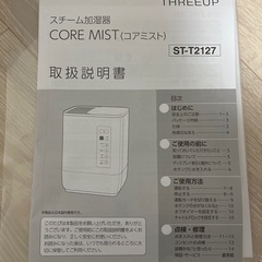 スチーム加湿器の画像