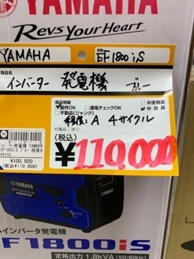 YAMAHA  インバーター発電機　EF1800iS  4サイクル　ブルー　程度A　1024000030101