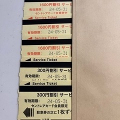 中部国際空港　セントレア　駐車券5400円分