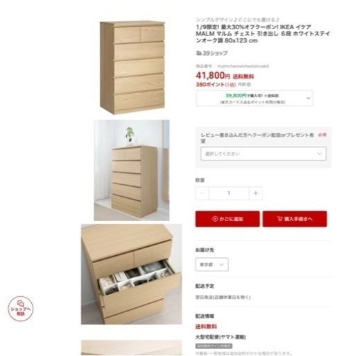 【美品】早い者勝ち‼️IKEA イケア MALM マルム チェスト 引き出し ６段  リサイクルショップ宮崎屋　佐土原店　24.1.9