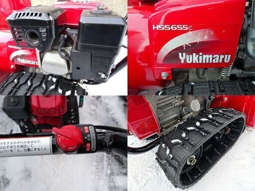 ☆HONDA/ホンダ☆除雪機   Yukimaru /ユキマル【HSS655C】6馬力 排雪/除雪 セル付き/鍵有り 始動確認済