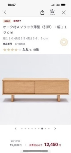 無印良品　テレビボード　テレビ台　オーク材