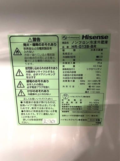 全国送料無料★3か月保障付き★冷蔵庫★2020年★ハイセンス★HR-G13B-BR★R-363