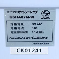 ★動作テストのみのほぼ未使用品!!★  マイクロクロスカット シュレッダーの画像