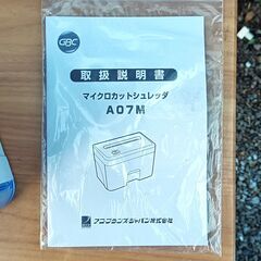 ★動作テストのみのほぼ未使用品!!★  マイクロクロスカット シュレッダーの画像