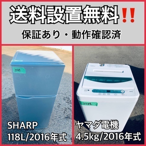 送料設置無料❗️業界最安値✨家電2点セット 洗濯機・冷蔵庫41