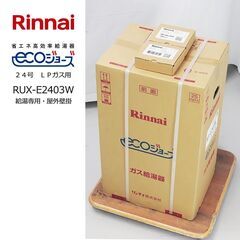 【未使用アウトレット品】リンナイ ガス給湯器＆リモコンセット エ...