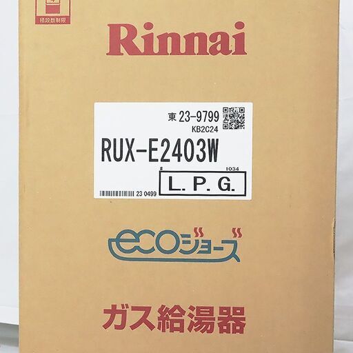 【未使用アウトレット品】リンナイ ガス給湯器＆リモコンセット エコジョーズ 24号 LPガス用 RUX-E2403W
