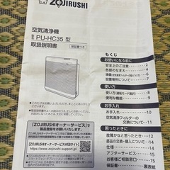 値段交渉可能　ZOJIRUSHI　空気清浄機　ホワイト　PU-HC35型の画像