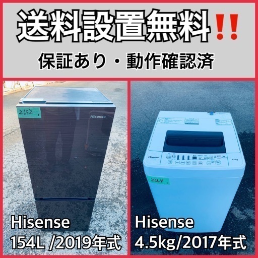 超高年式✨送料設置無料❗️家電2点セット 洗濯機・冷蔵庫 43