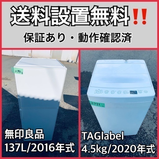 超高年式✨送料設置無料❗️家電2点セット 洗濯機・冷蔵庫 45