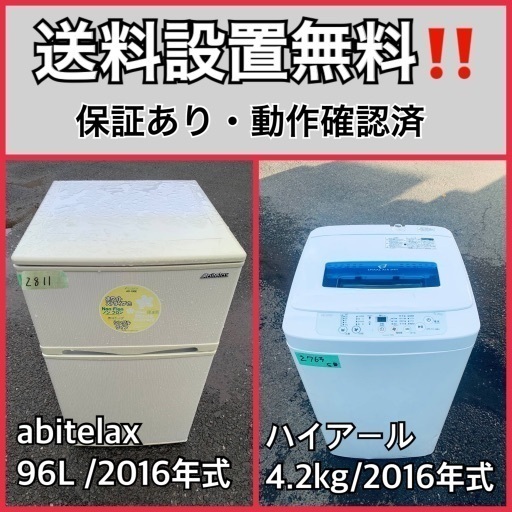 送料設置無料❗️業界最安値✨家電2点セット 洗濯機・冷蔵庫46