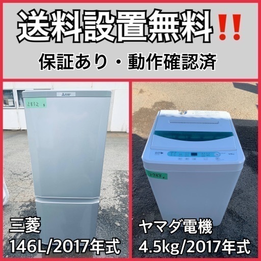 送料設置無料❗️業界最安値✨家電2点セット 洗濯機・冷蔵庫47