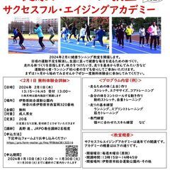 【ISAA】健康ランニング教室を体験会開催します。