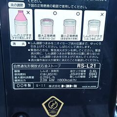 ★トヨトミ 石油ストーブ RS-L21の画像