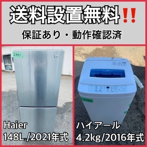 超高年式✨送料設置無料❗️家電2点セット 洗濯機・冷蔵庫 49