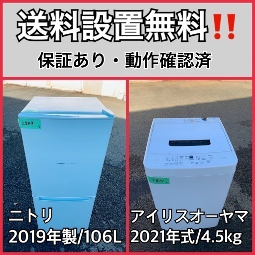 超高年式✨送料設置無料❗️家電2点セット 洗濯機・冷蔵庫 410