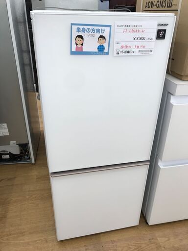 ★ジモティ割あり★ SHARP 冷蔵庫 137L 年式2018 動作確認／クリーニング済み KJ4100
